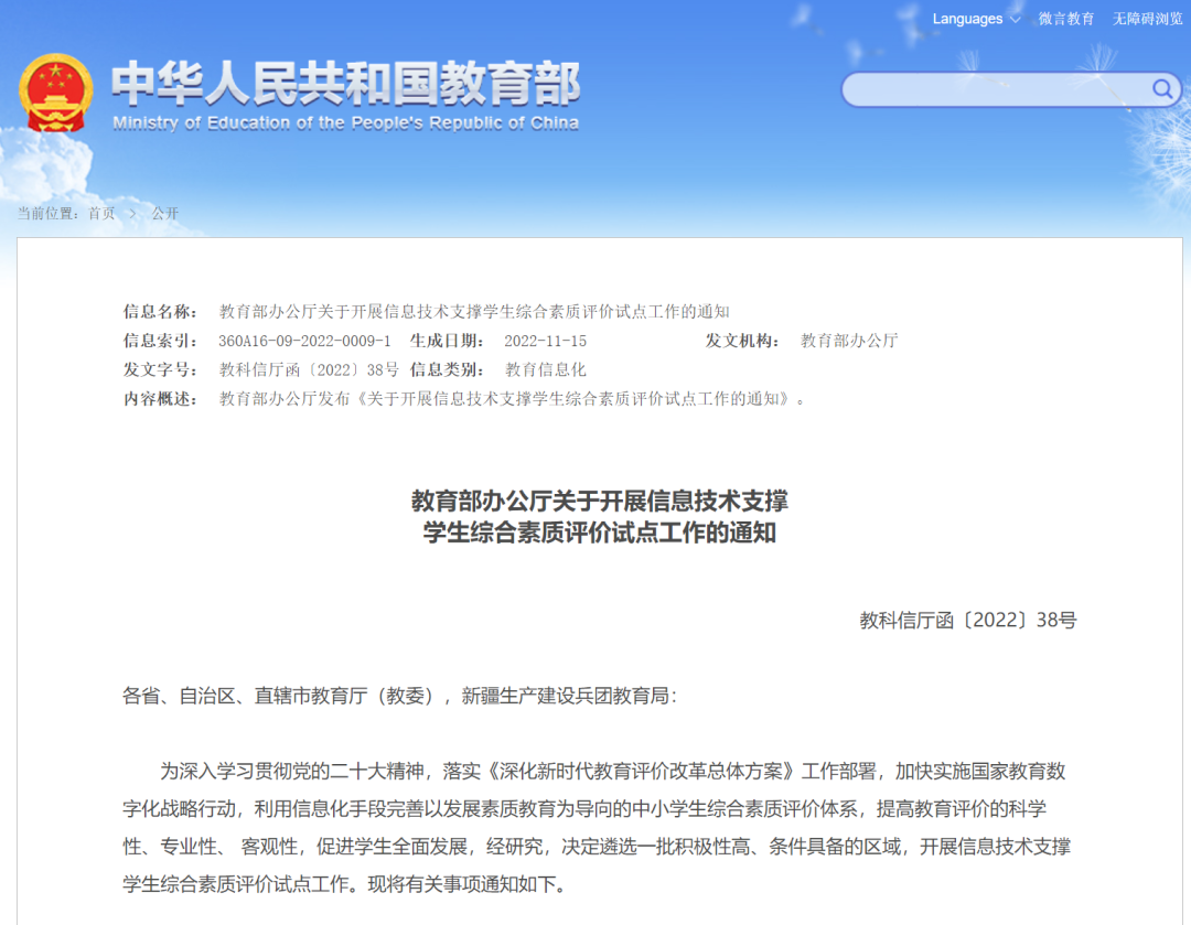 综合素质评价的面向